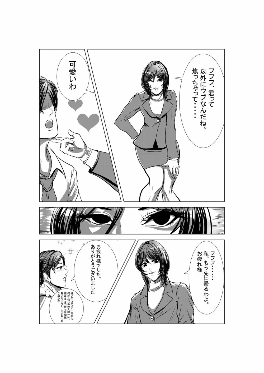 狂（綾という女）漫画 8ページ