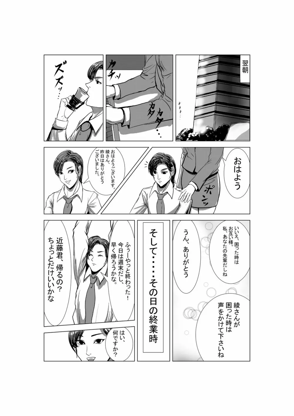 狂（綾という女）漫画 9ページ