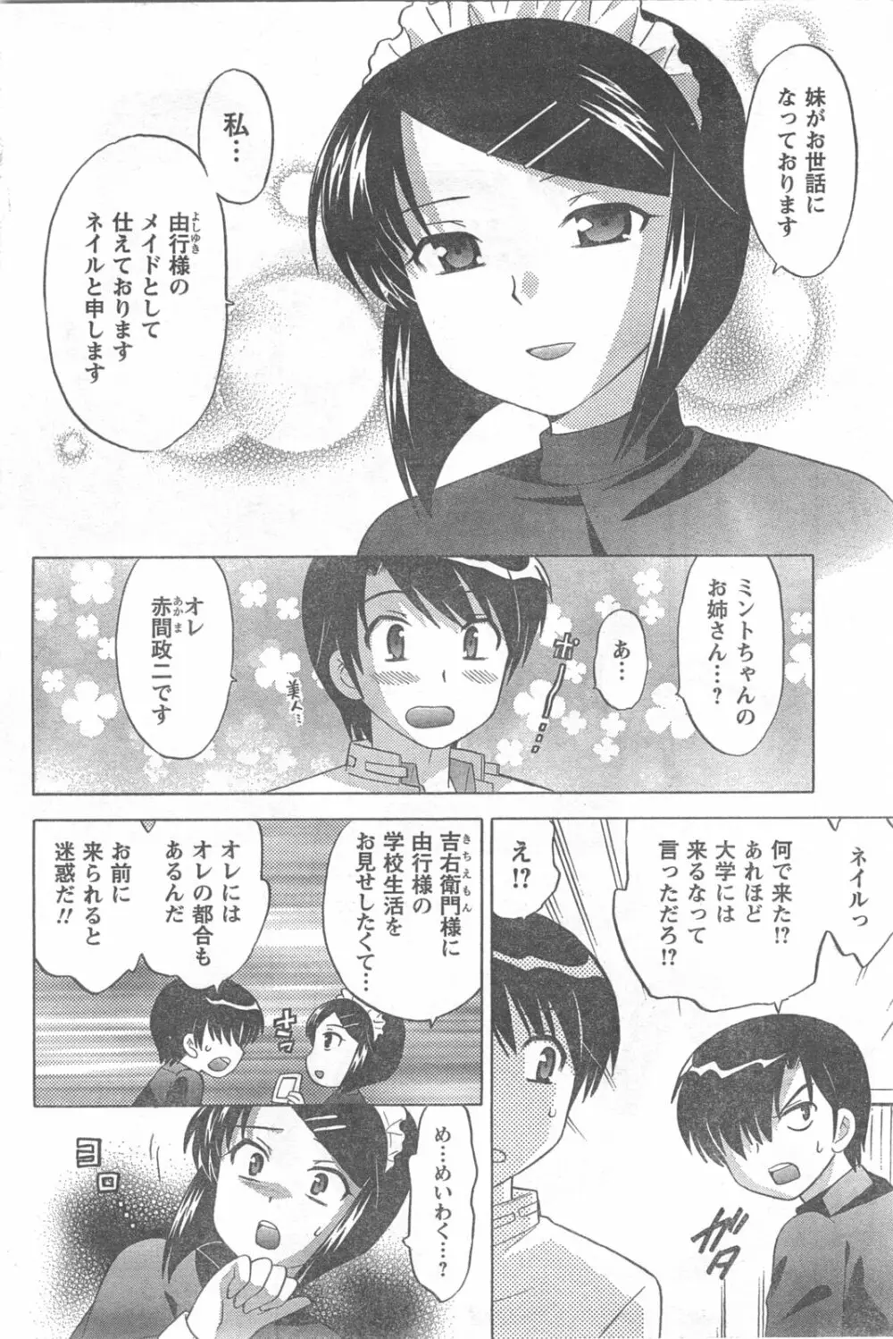 COMIC キャンドール 2008年5月号 Vol.52 102ページ