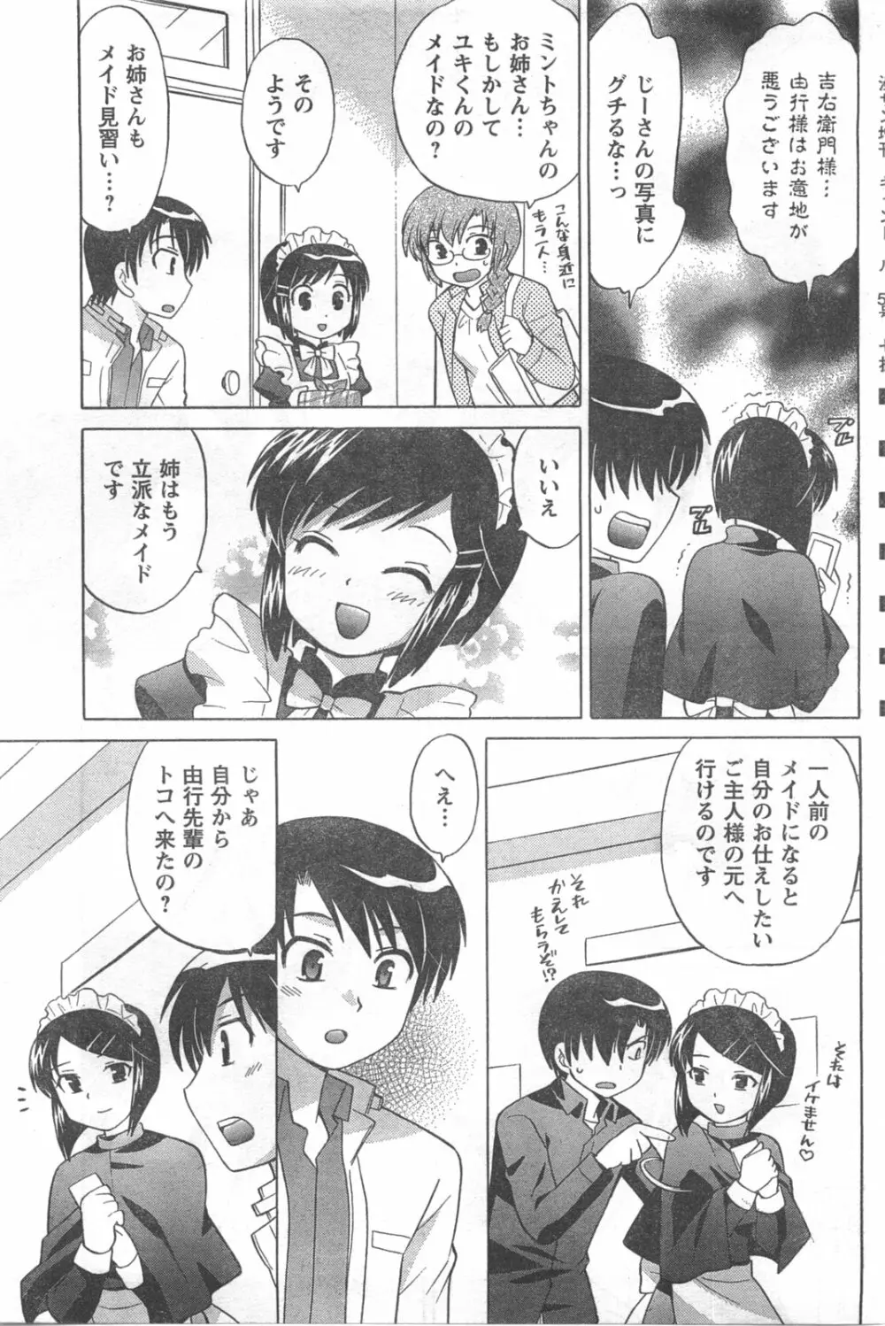 COMIC キャンドール 2008年5月号 Vol.52 103ページ