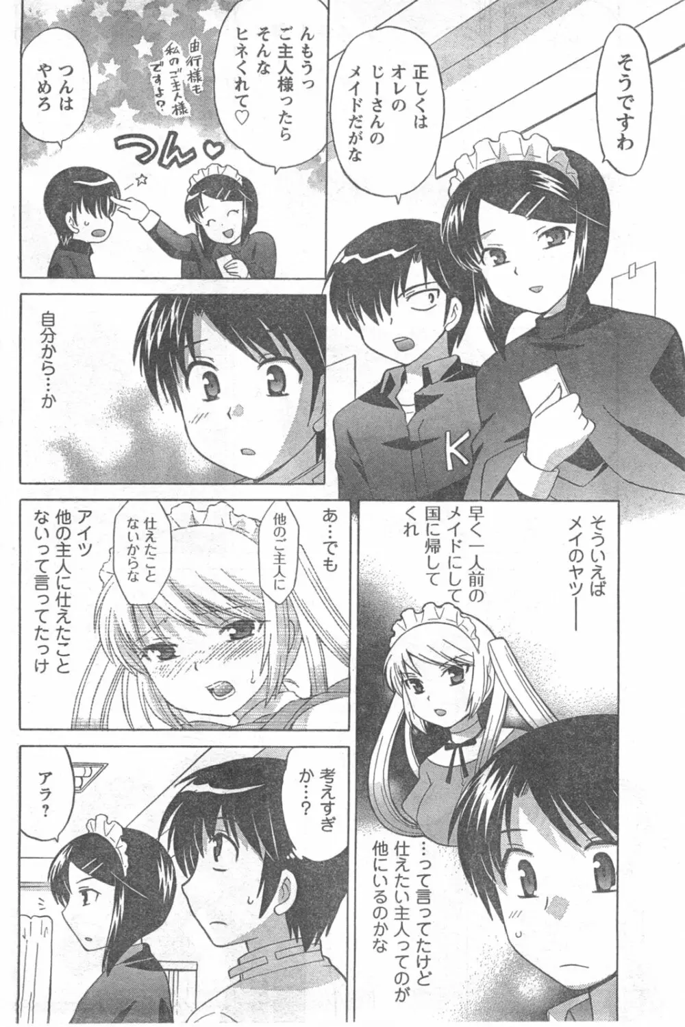 COMIC キャンドール 2008年5月号 Vol.52 104ページ