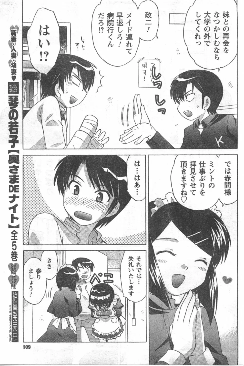 COMIC キャンドール 2008年5月号 Vol.52 109ページ