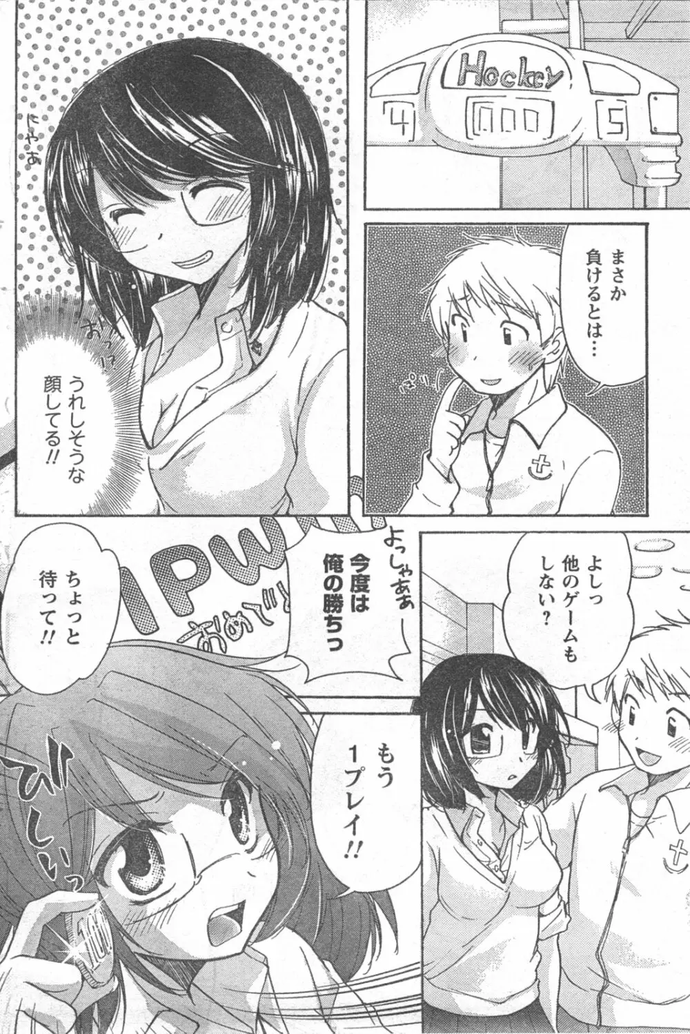 COMIC キャンドール 2008年5月号 Vol.52 168ページ