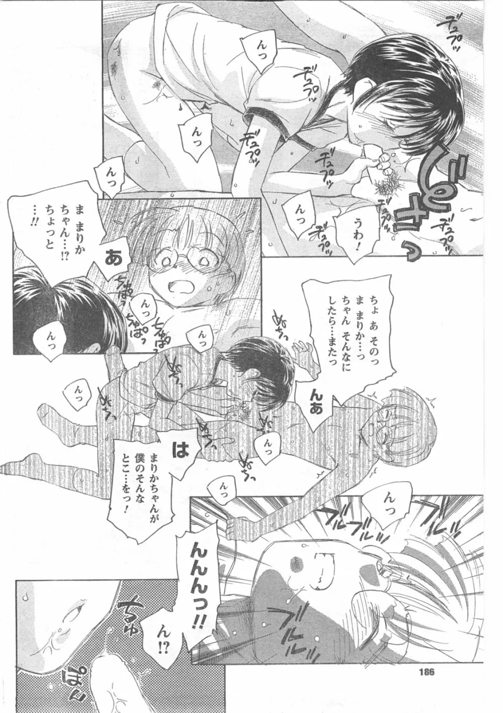 COMIC キャンドール 2008年5月号 Vol.52 186ページ