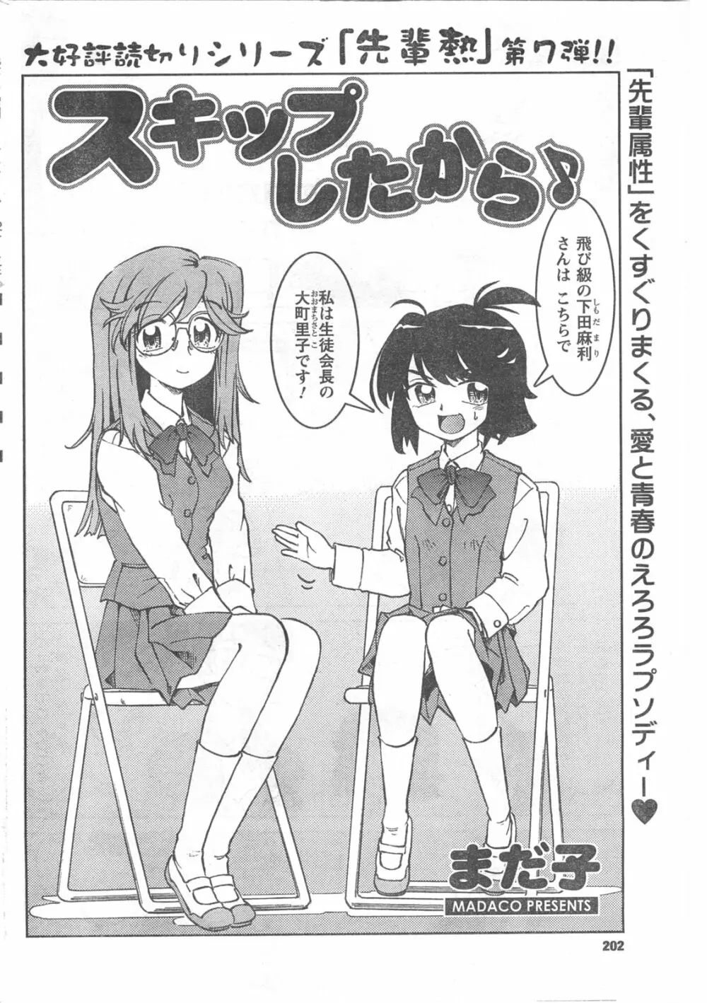 COMIC キャンドール 2008年5月号 Vol.52 202ページ