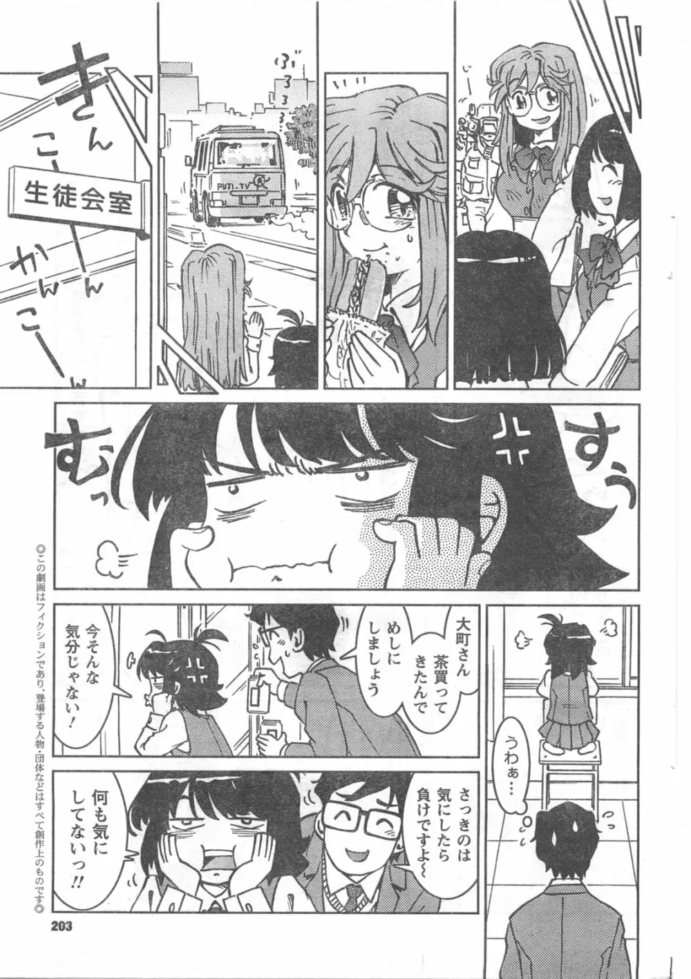 COMIC キャンドール 2008年5月号 Vol.52 203ページ