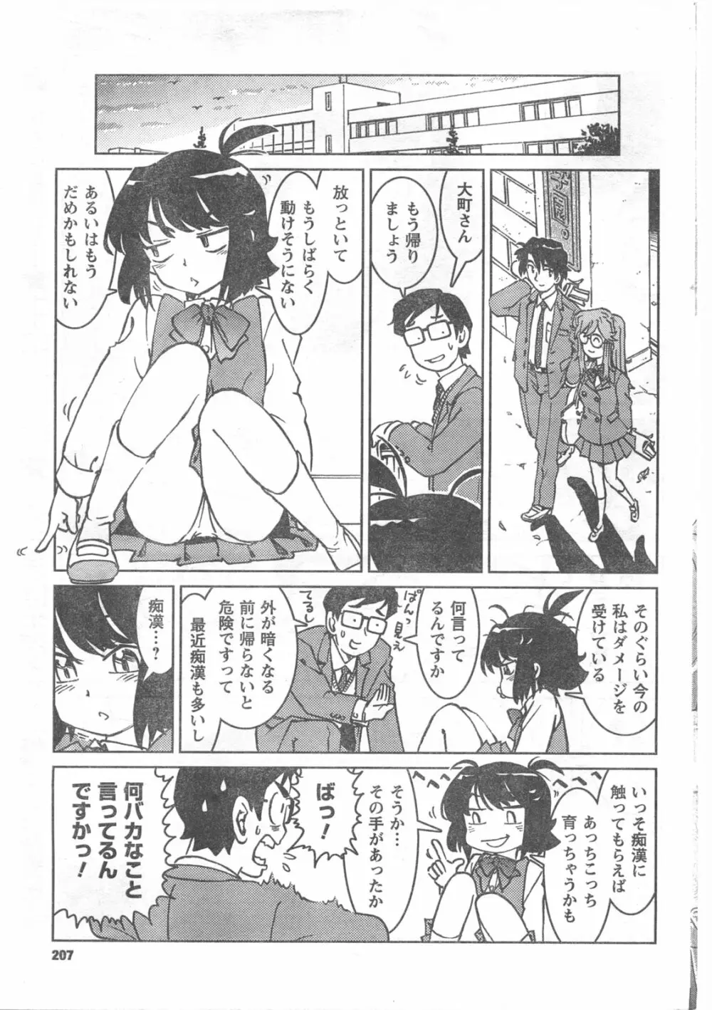 COMIC キャンドール 2008年5月号 Vol.52 207ページ