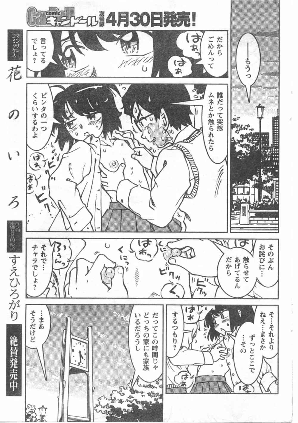 COMIC キャンドール 2008年5月号 Vol.52 209ページ