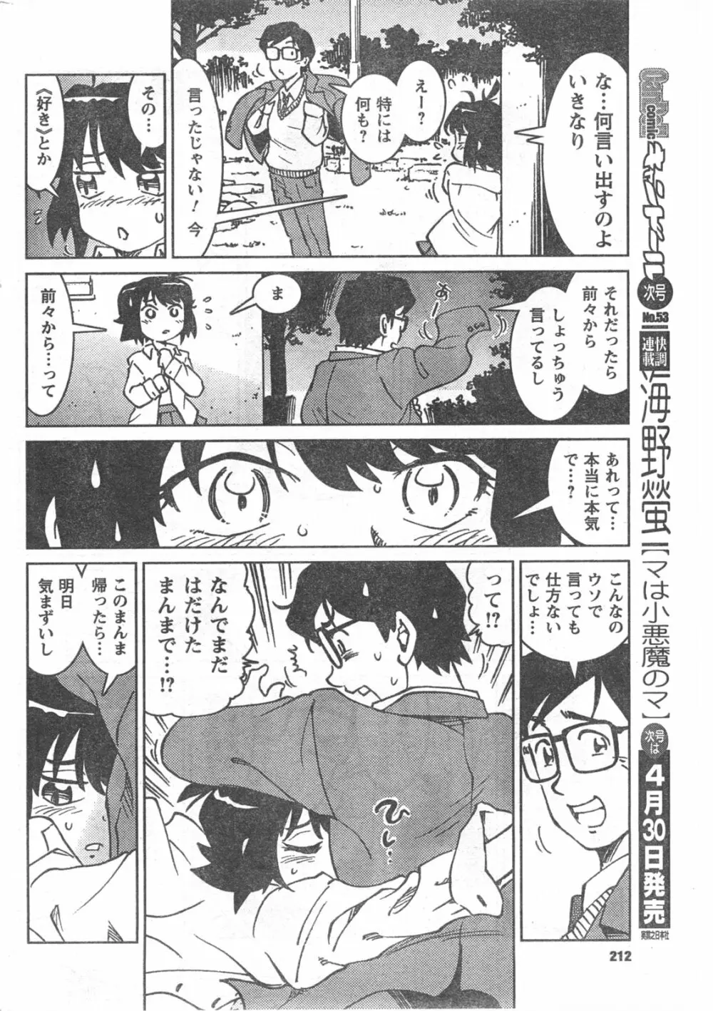 COMIC キャンドール 2008年5月号 Vol.52 212ページ