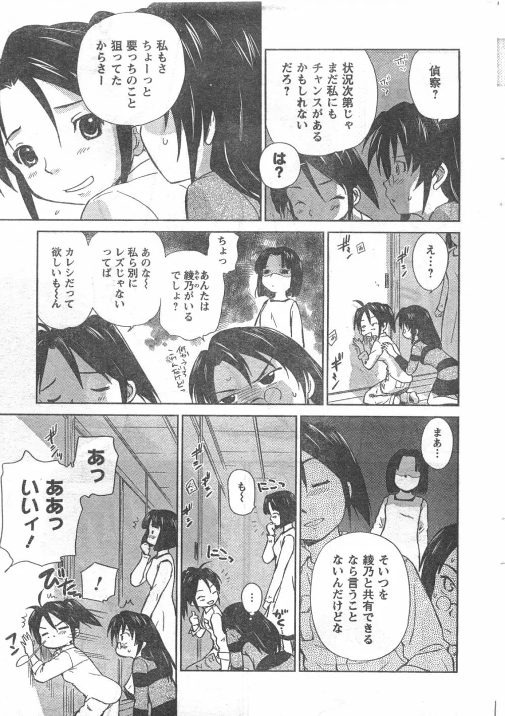 COMIC キャンドール 2008年5月号 Vol.52 241ページ