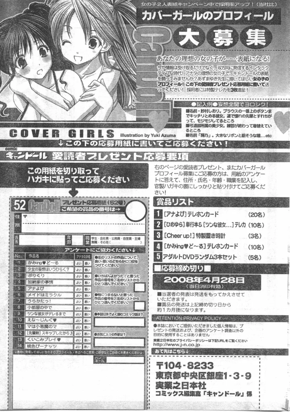 COMIC キャンドール 2008年5月号 Vol.52 261ページ