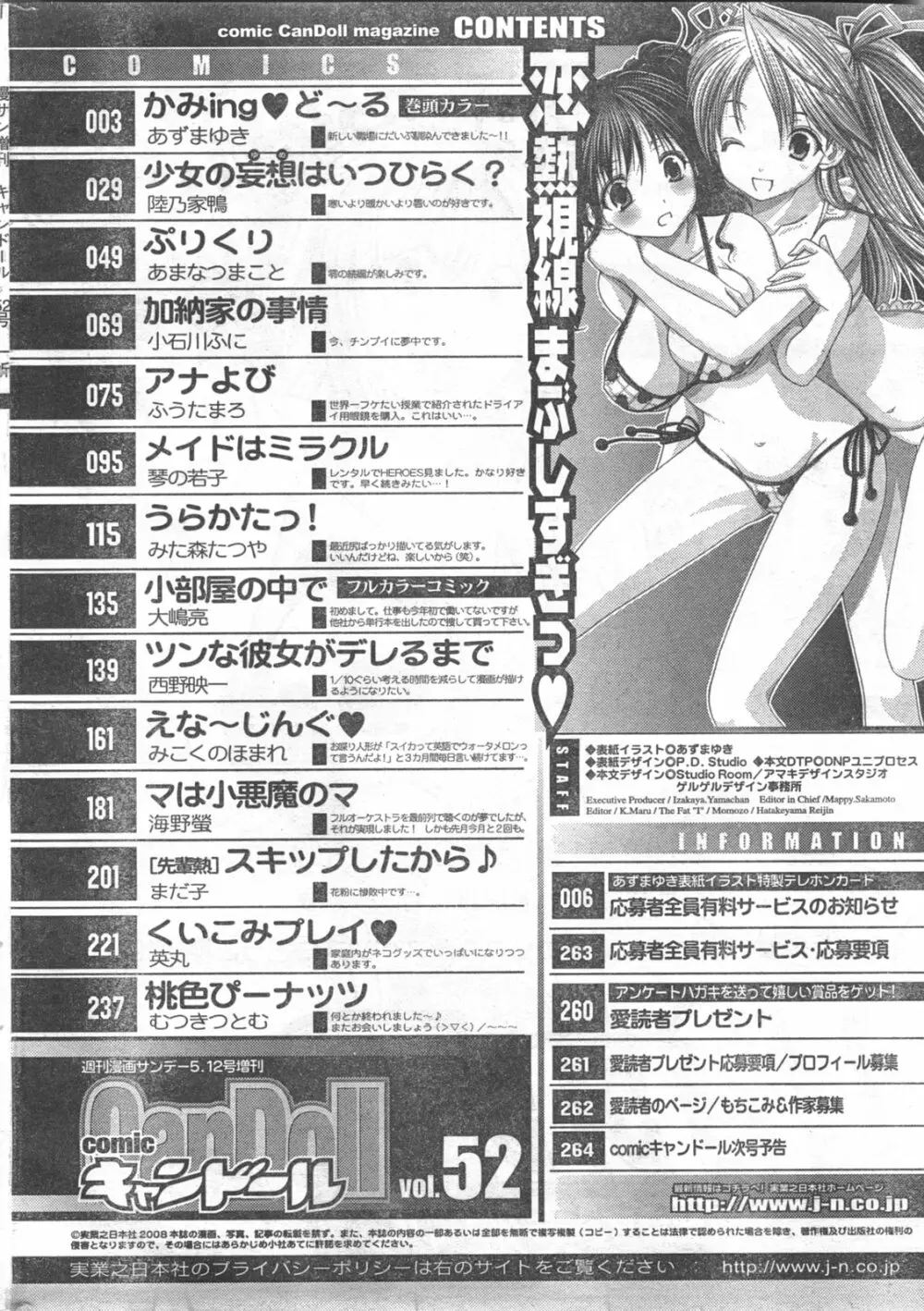 COMIC キャンドール 2008年5月号 Vol.52 266ページ