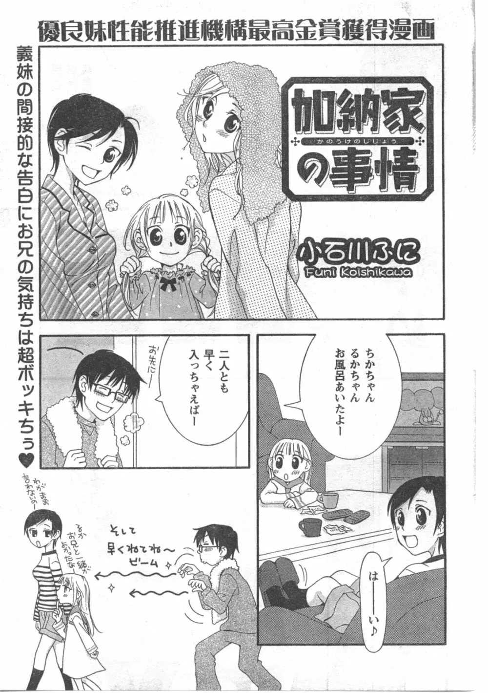 COMIC キャンドール 2008年5月号 Vol.52 69ページ