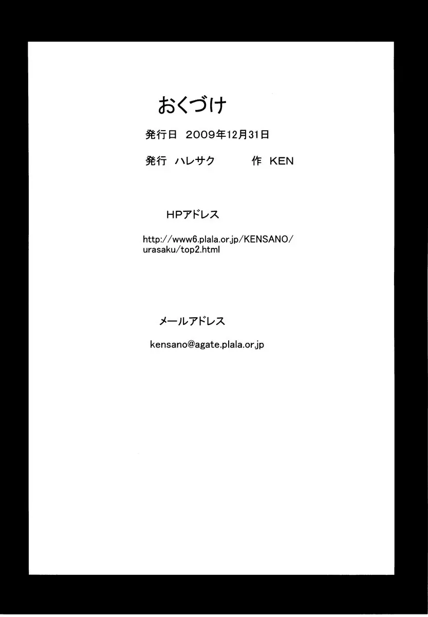 アーたんの誘惑 25ページ