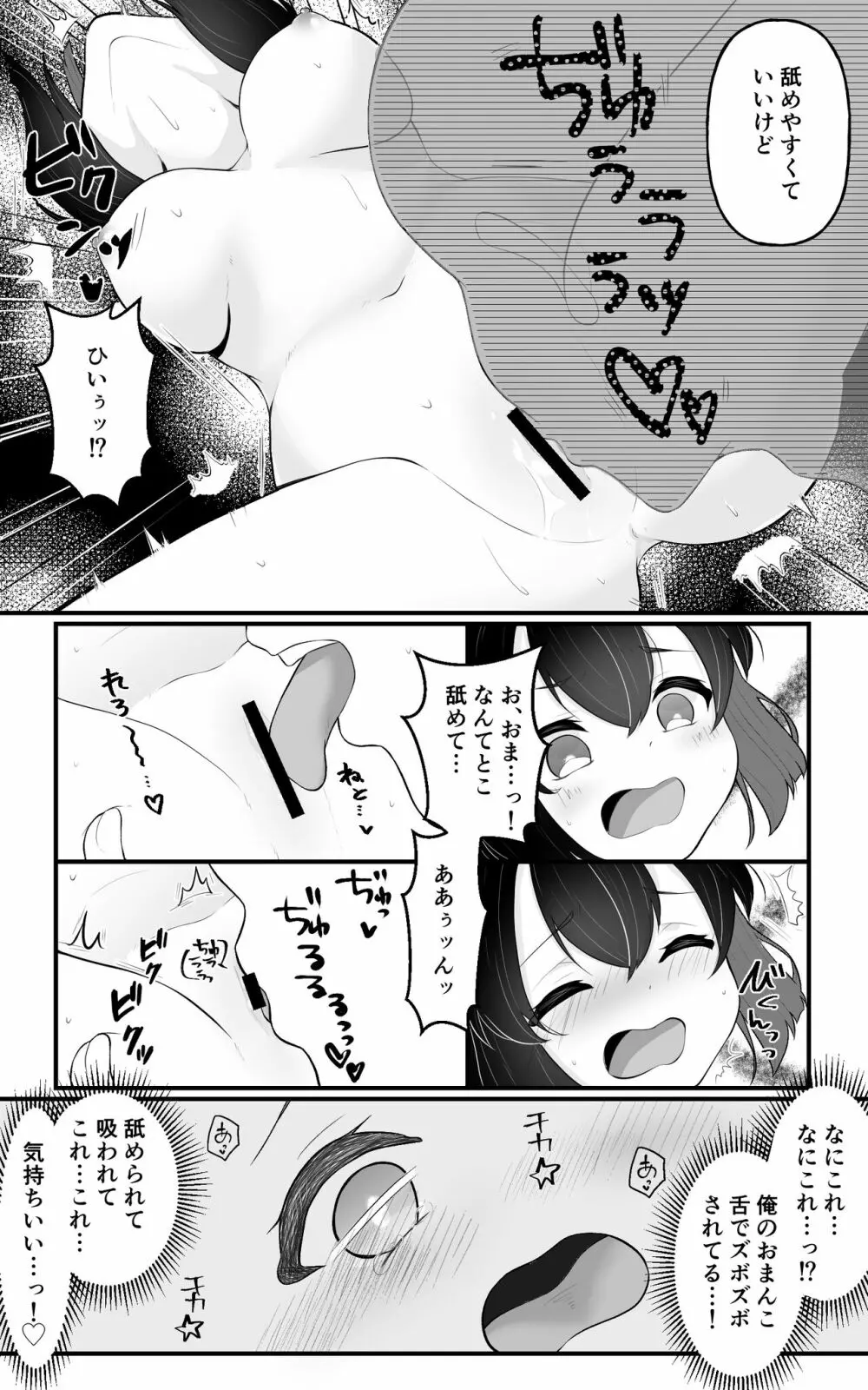 TS娘ちゃんわからせ日誌 15ページ