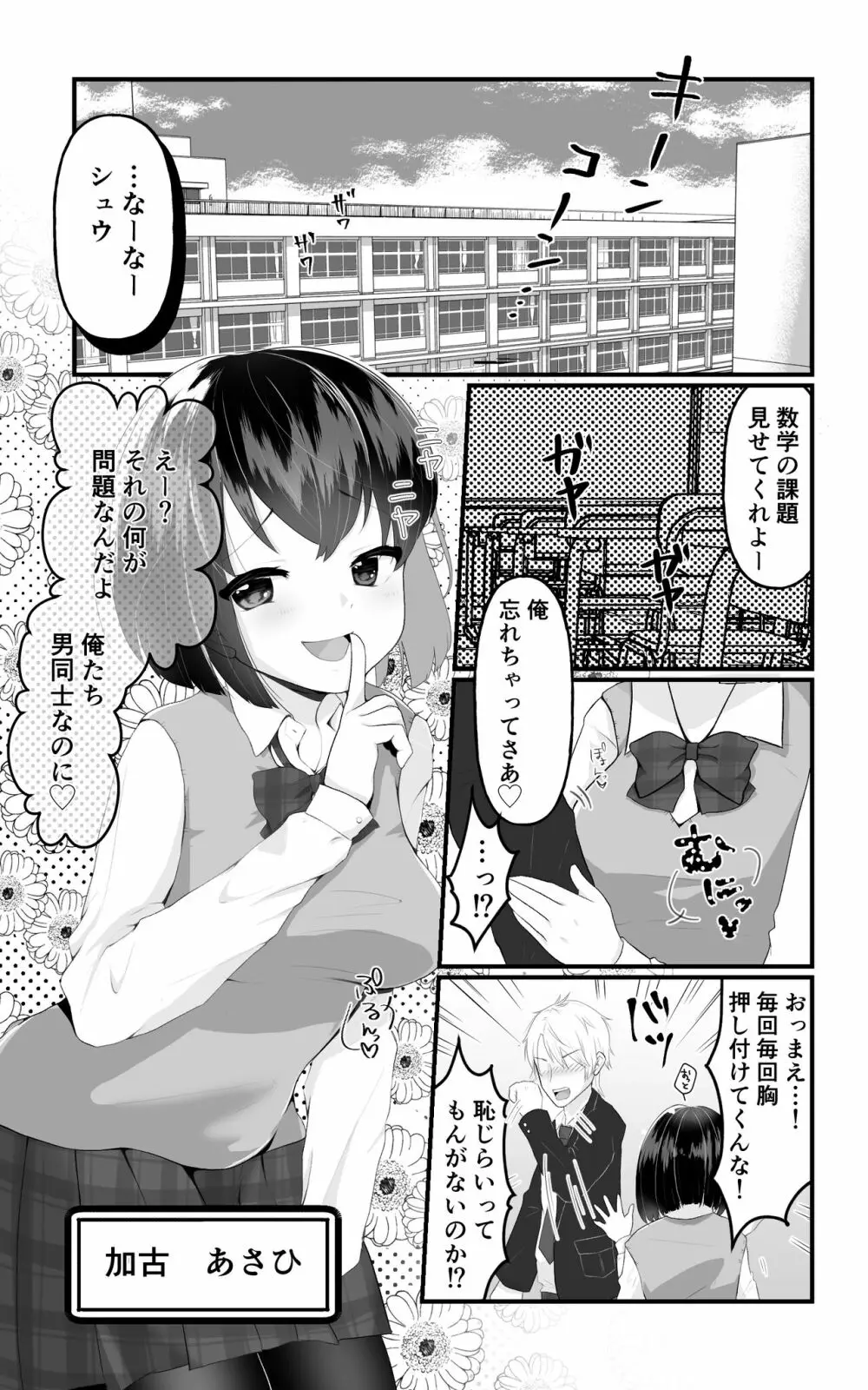 TS娘ちゃんわからせ日誌 2ページ