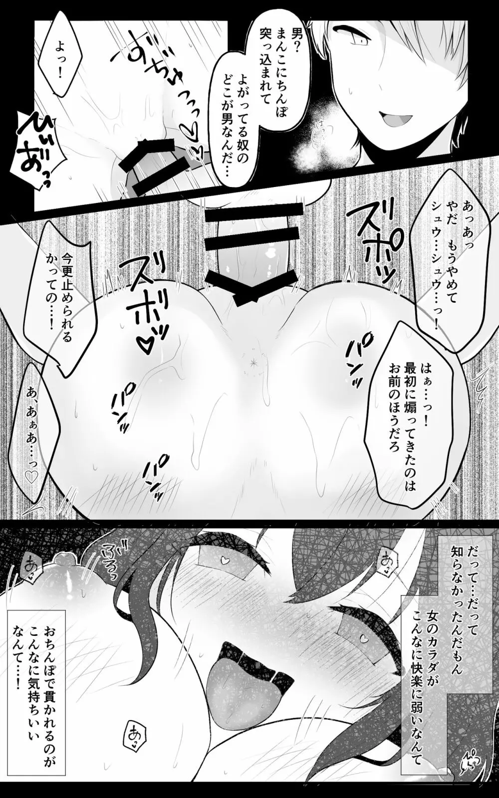 TS娘ちゃんわからせ日誌 20ページ