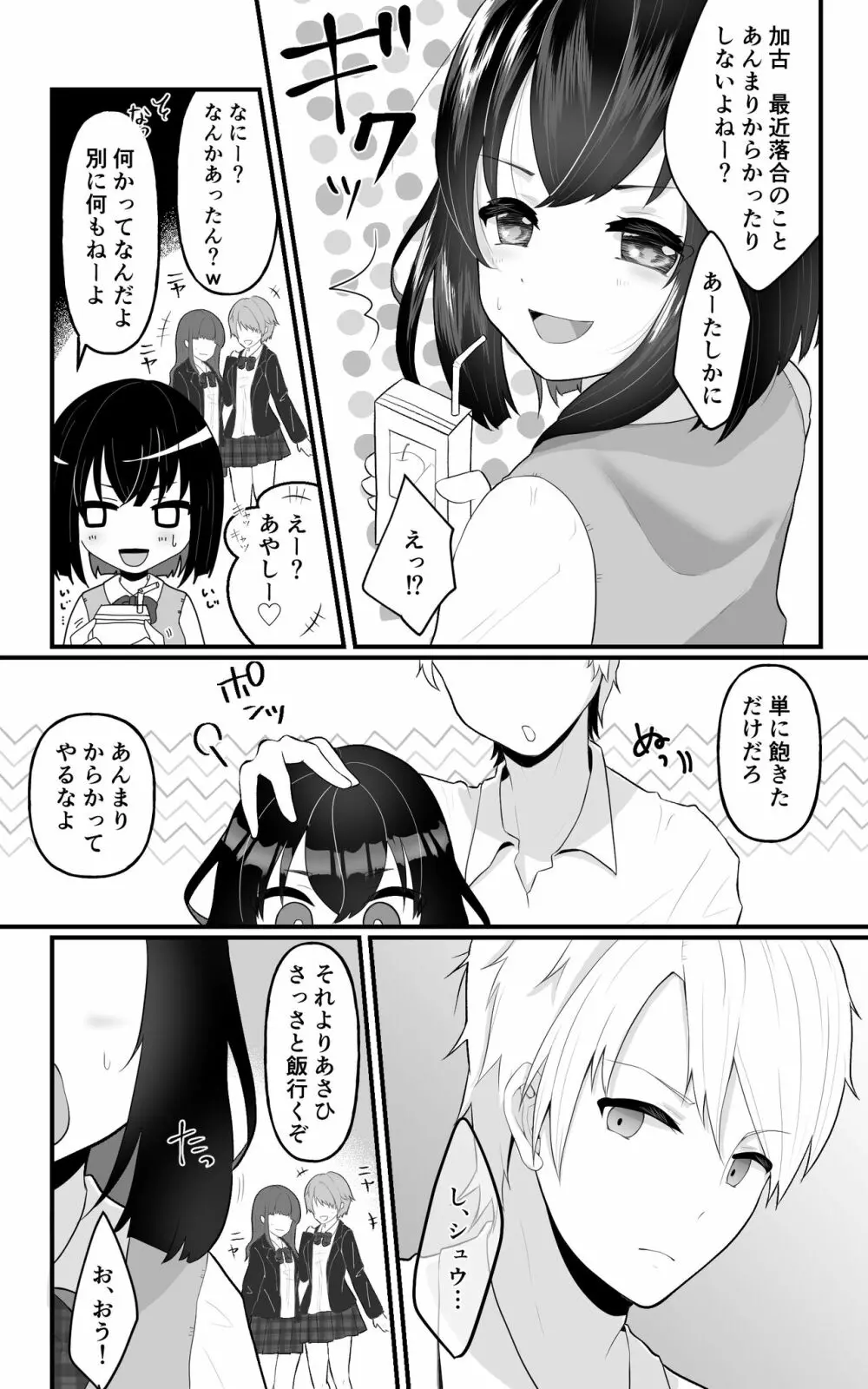 TS娘ちゃんわからせ日誌 23ページ