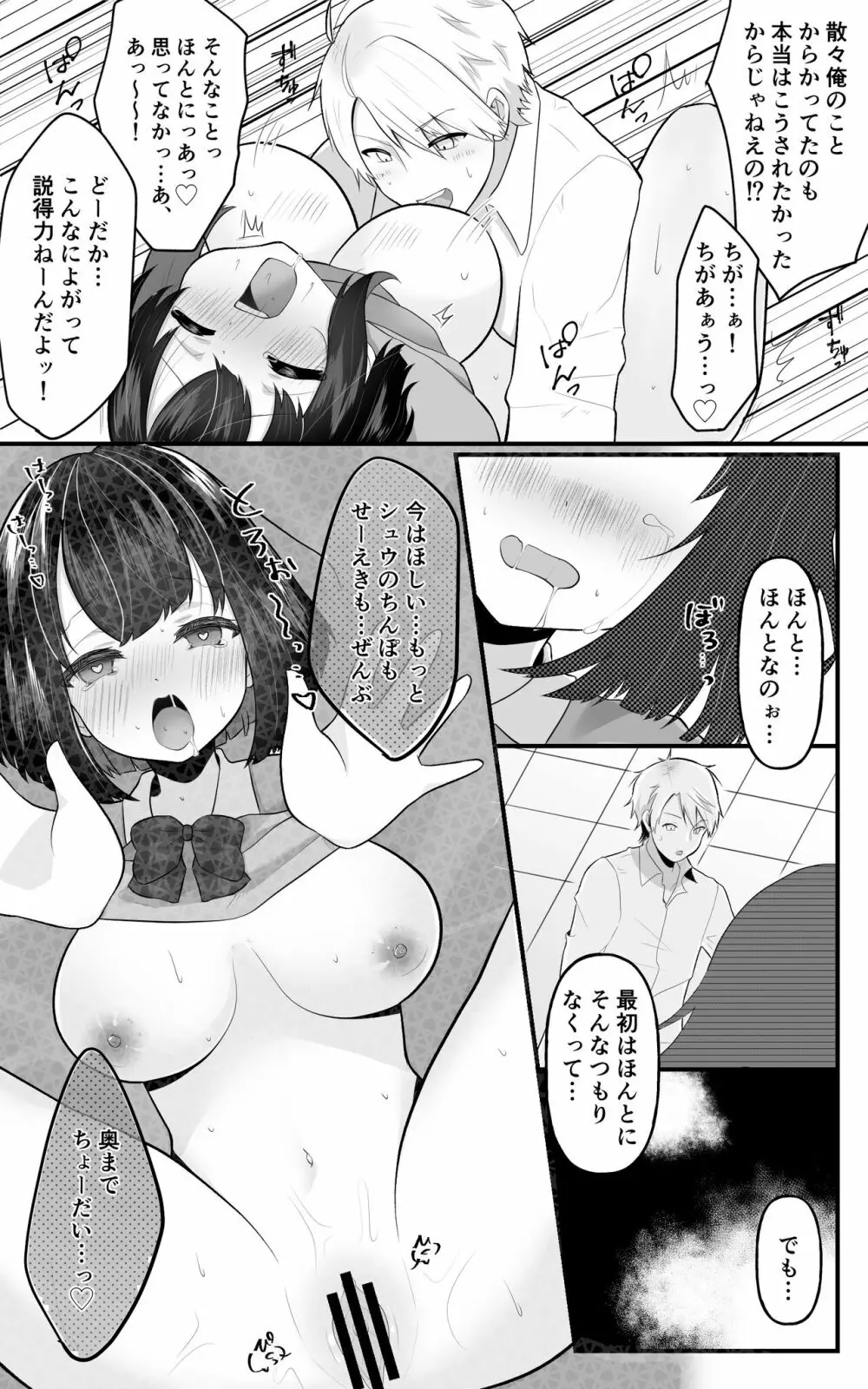 TS娘ちゃんわからせ日誌 26ページ