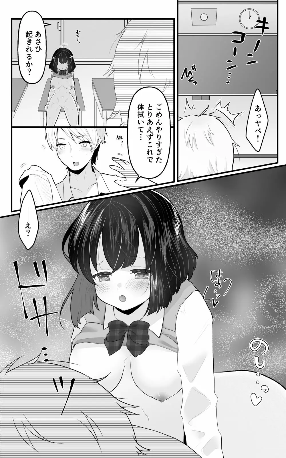 TS娘ちゃんわからせ日誌 29ページ