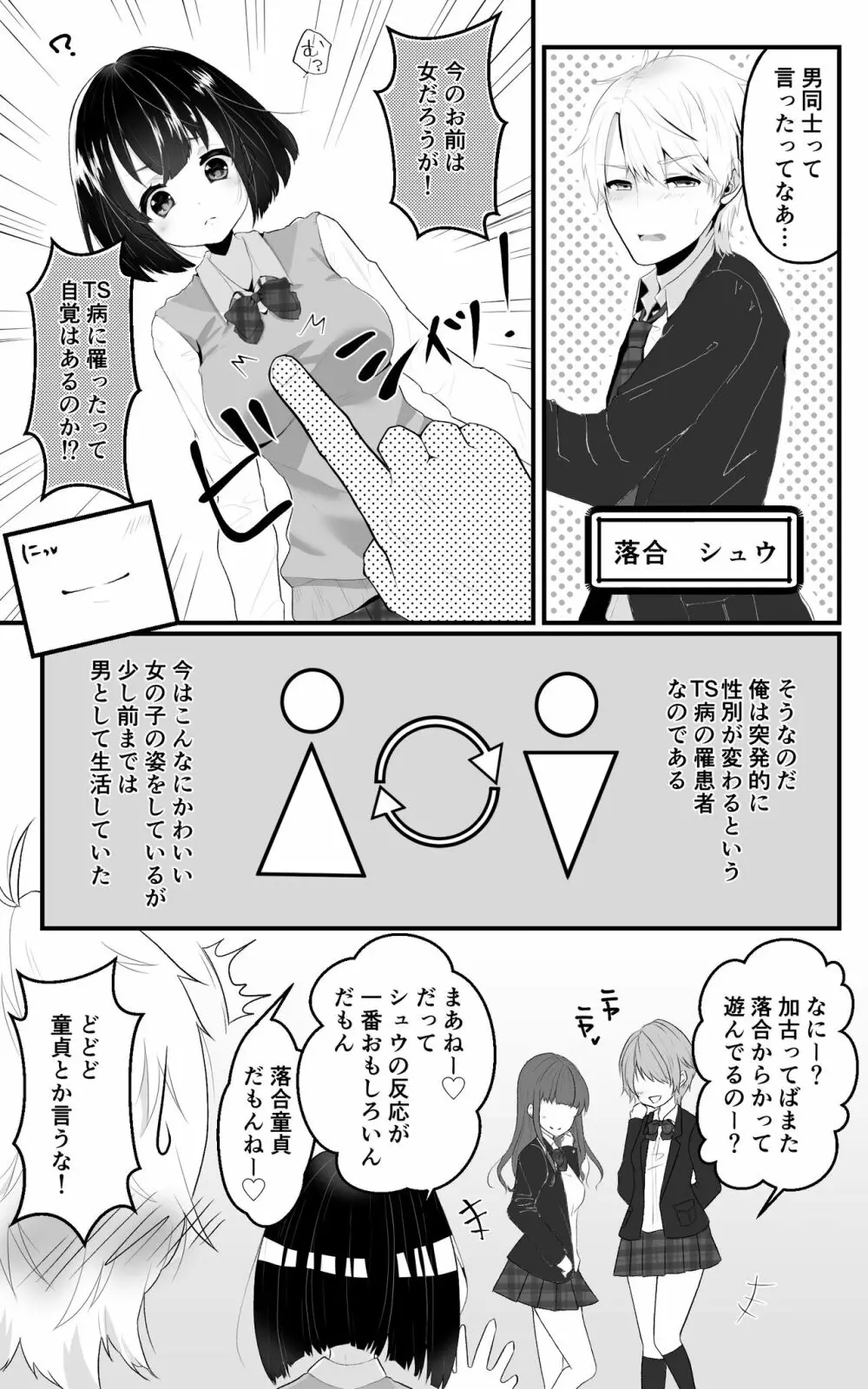 TS娘ちゃんわからせ日誌 3ページ