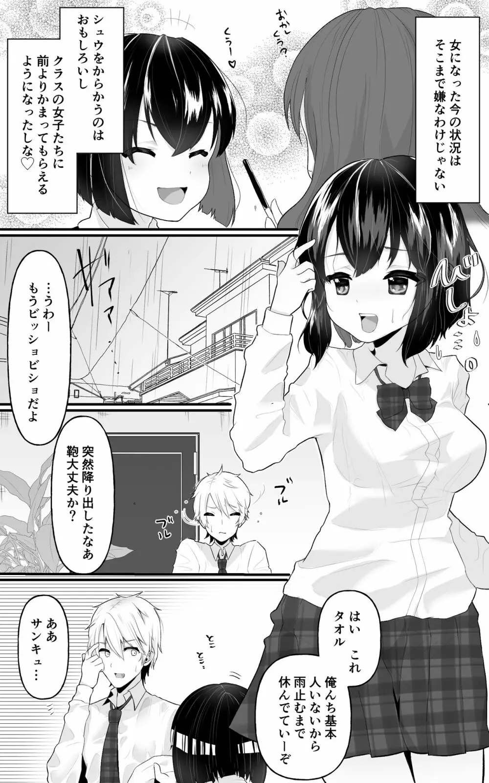 TS娘ちゃんわからせ日誌 4ページ