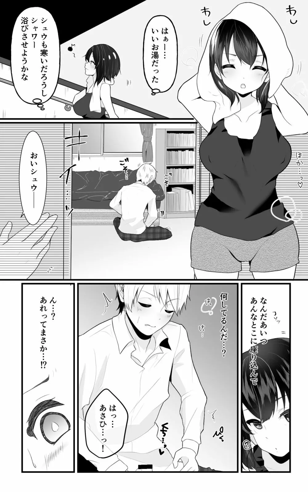 TS娘ちゃんわからせ日誌 6ページ