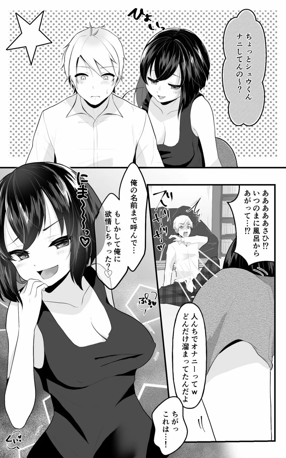 TS娘ちゃんわからせ日誌 7ページ