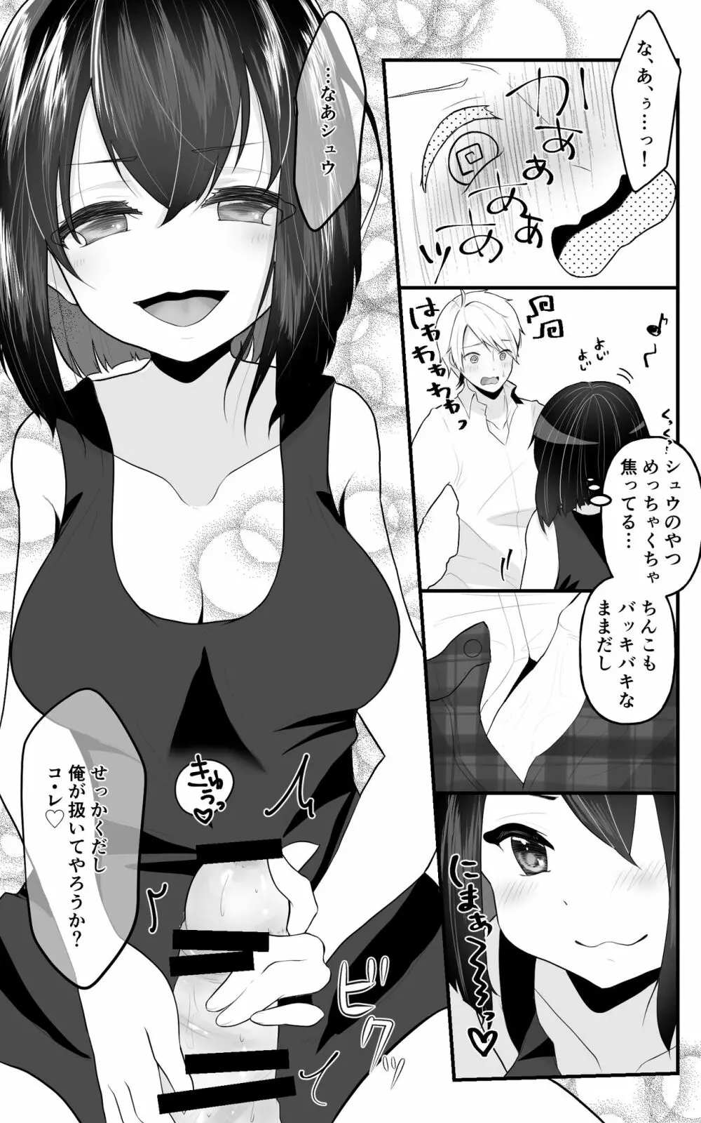 TS娘ちゃんわからせ日誌 8ページ