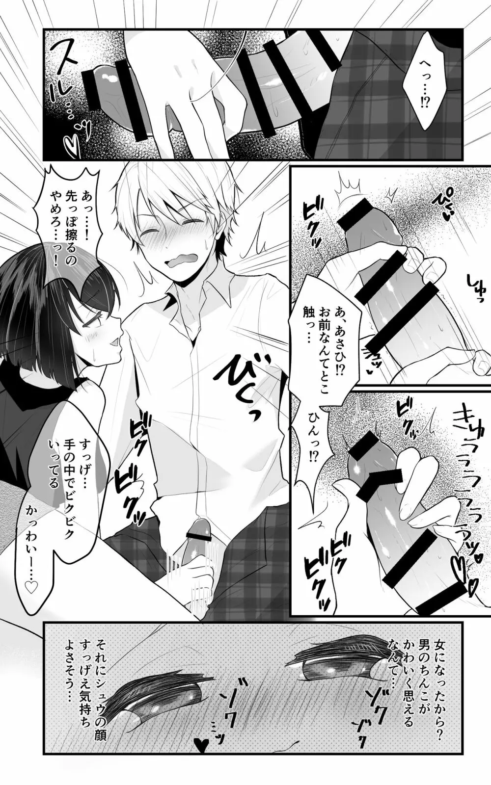 TS娘ちゃんわからせ日誌 9ページ