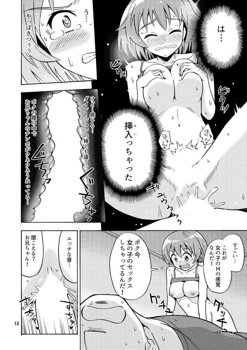 オレのいも☆おと 19ページ