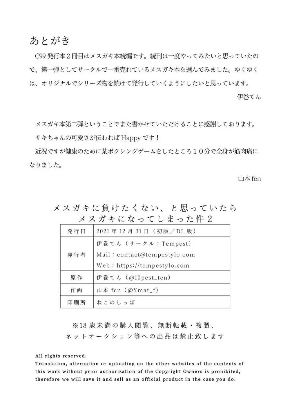 メスガキに負けたくない、と思っていたらメスガキになってしまった件2 25ページ