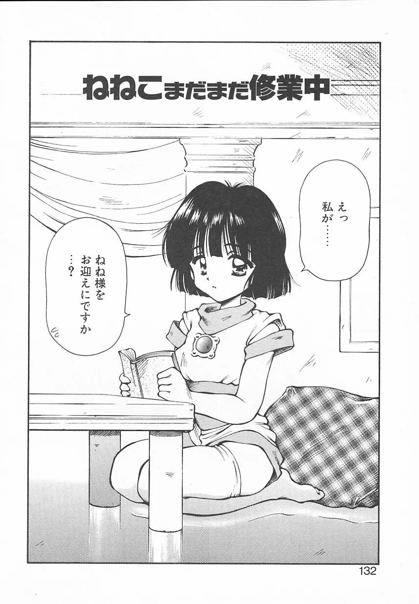 おやつな時間 132ページ