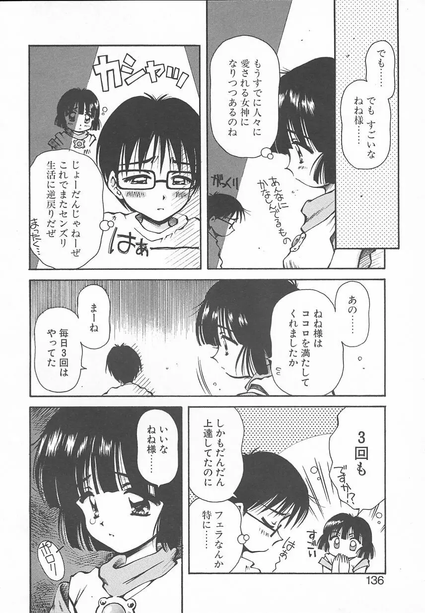 おやつな時間 136ページ