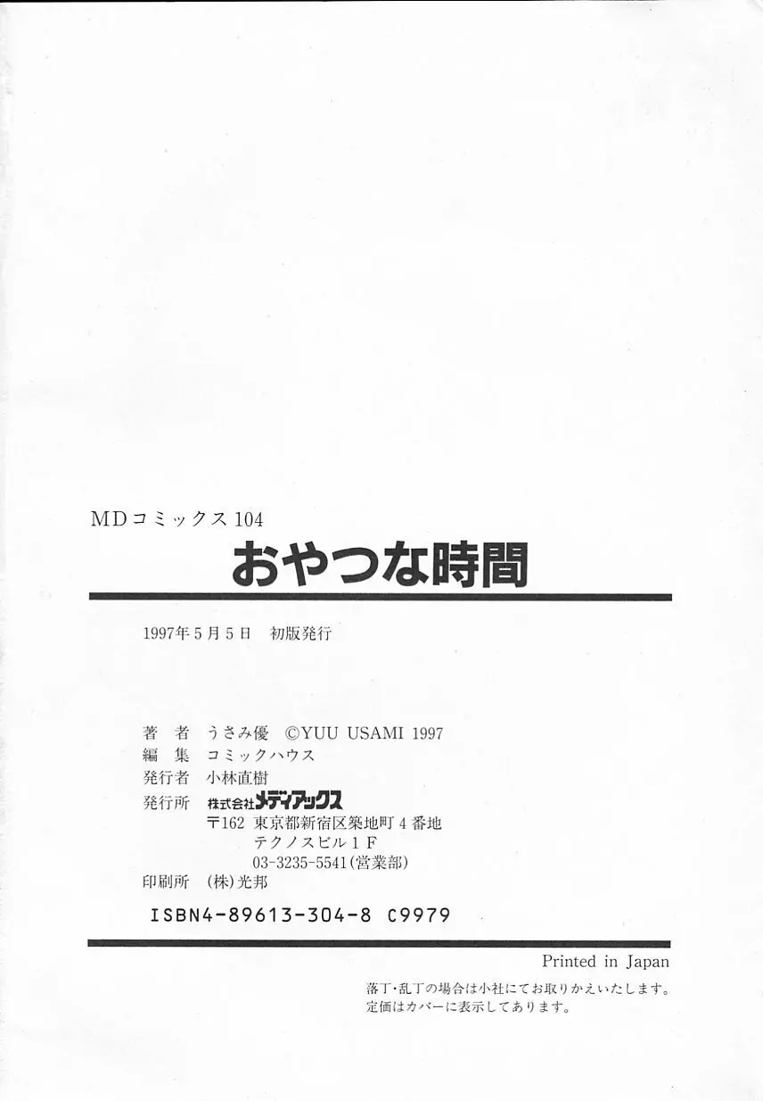 おやつな時間 181ページ