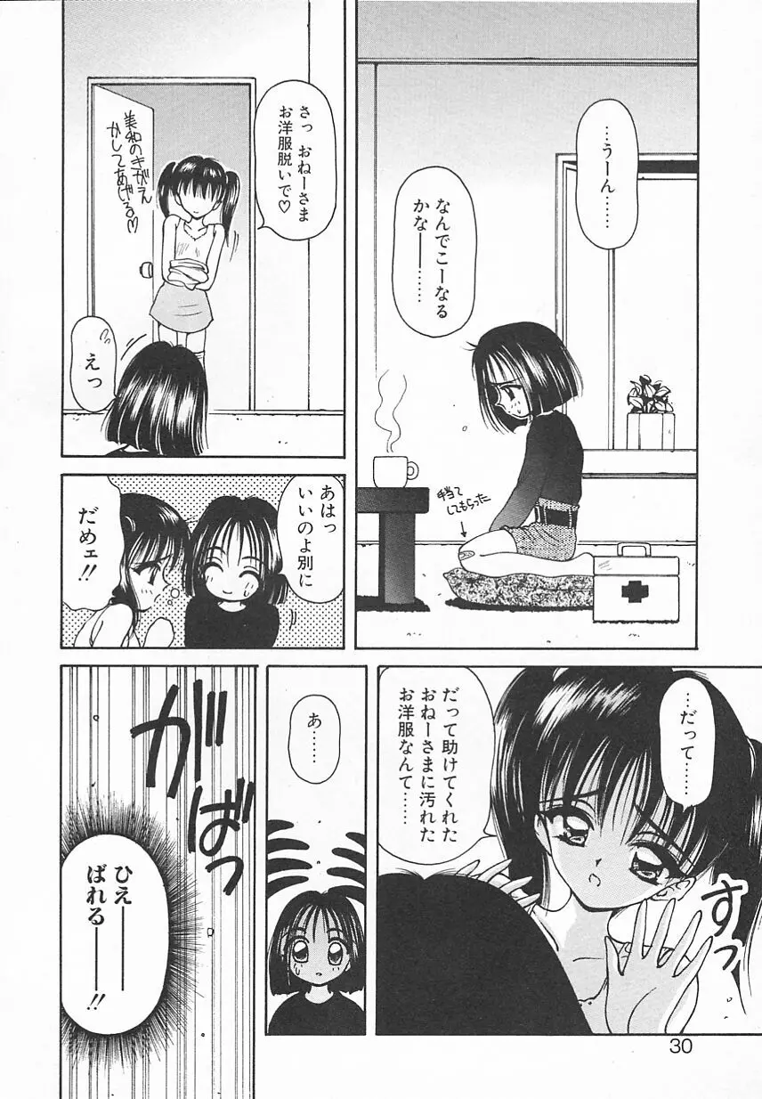 おやつな時間 30ページ