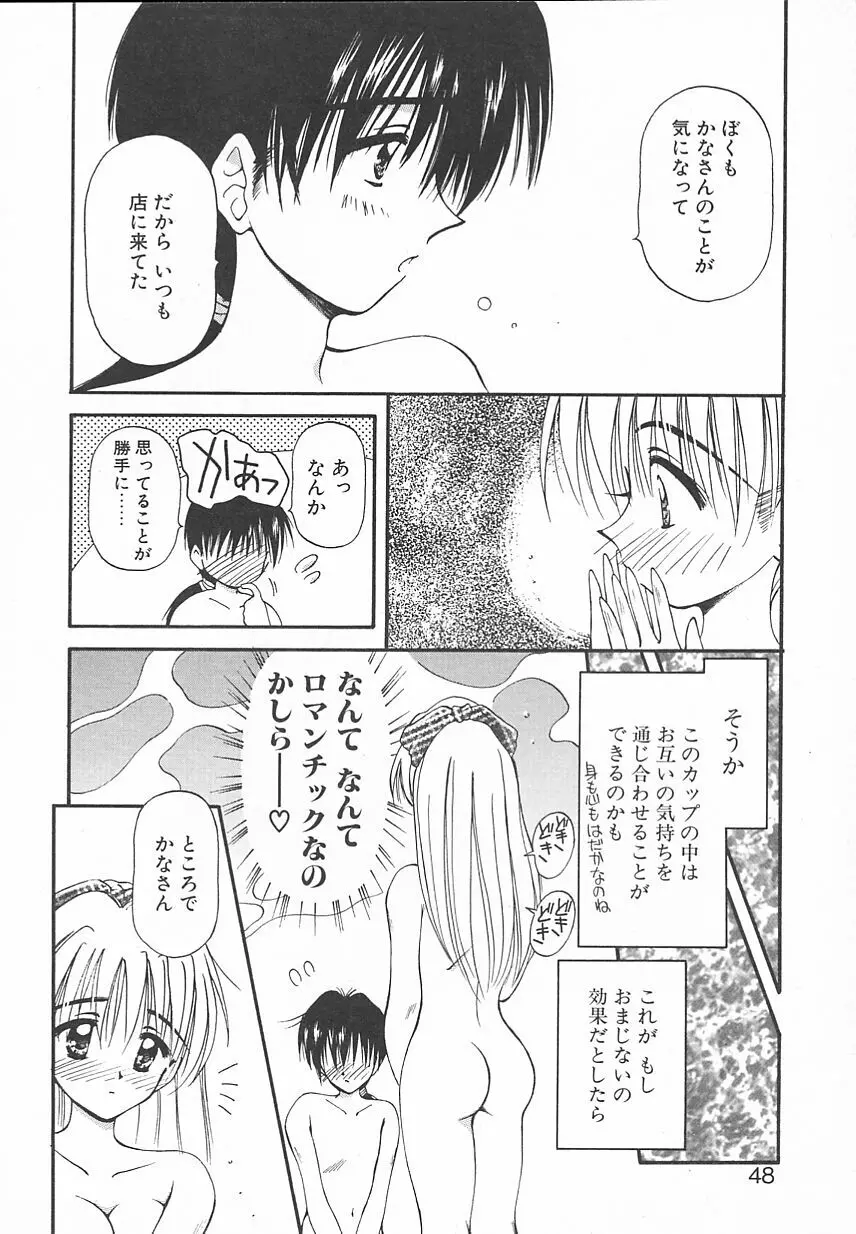 おやつな時間 48ページ