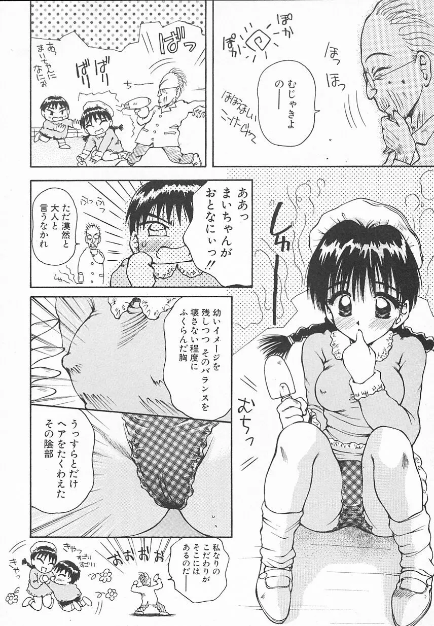 おやつな時間 58ページ