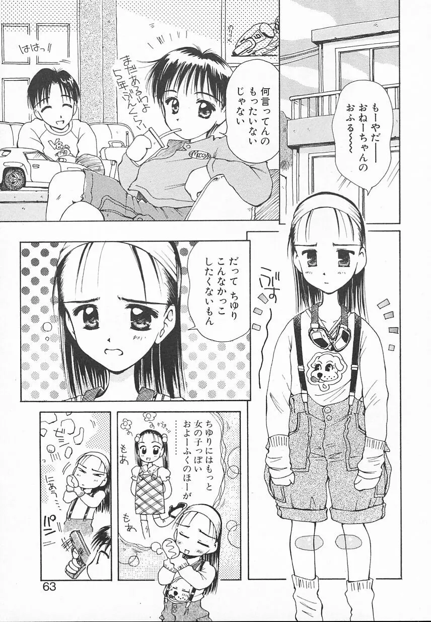 おやつな時間 63ページ