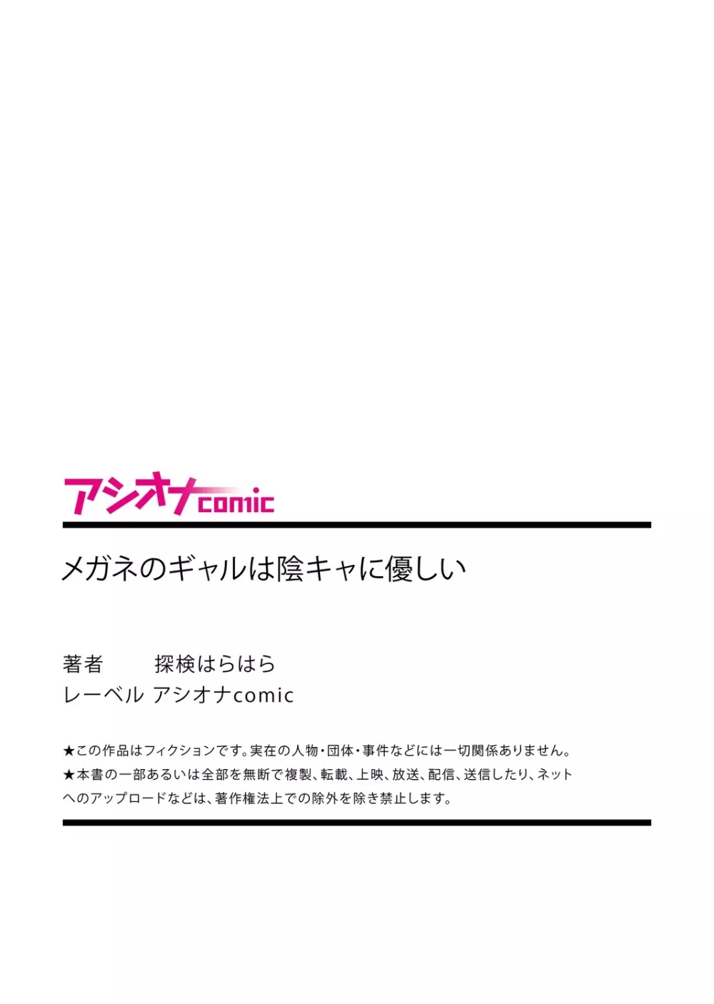 メガネのギャルは陰キャに優しい 29ページ