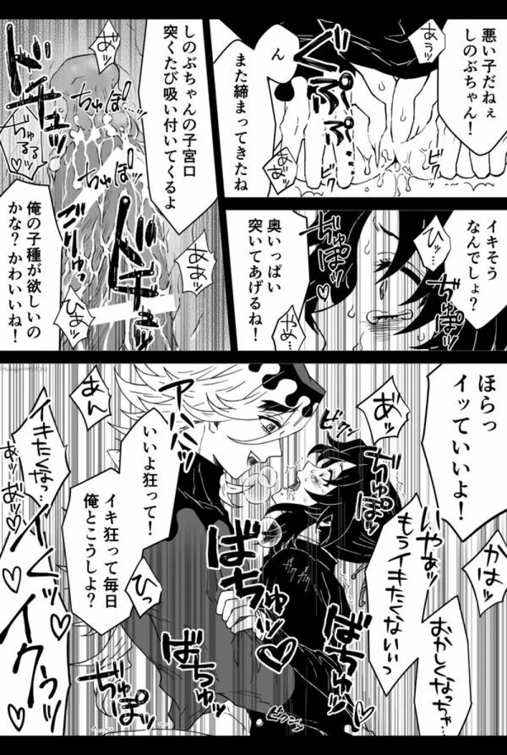 強がるしのぶちゃんをイかせまくって精液漬けにして堕とす漫画 2ページ