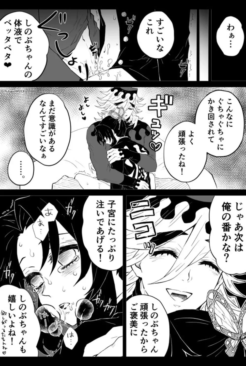 強がるしのぶちゃんをイかせまくって精液漬けにして堕とす漫画 3ページ