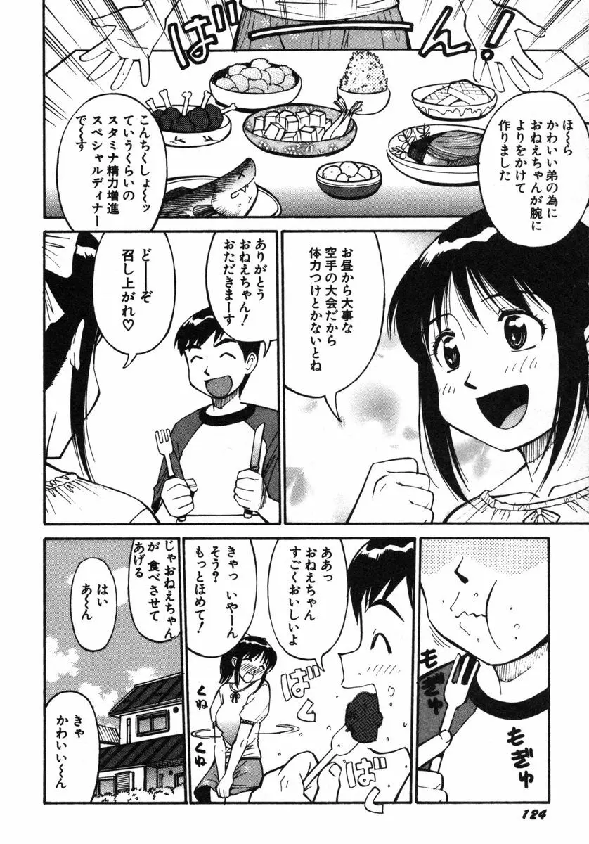 おませなビーナス 127ページ