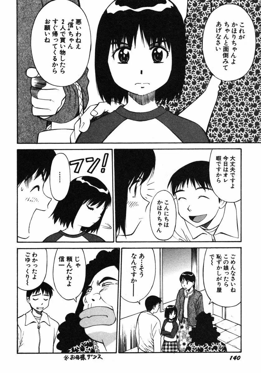 おませなビーナス 143ページ