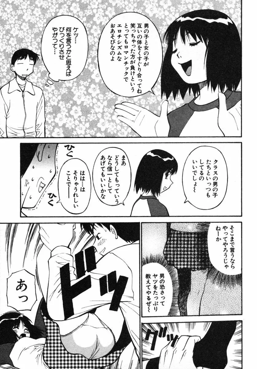 おませなビーナス 146ページ