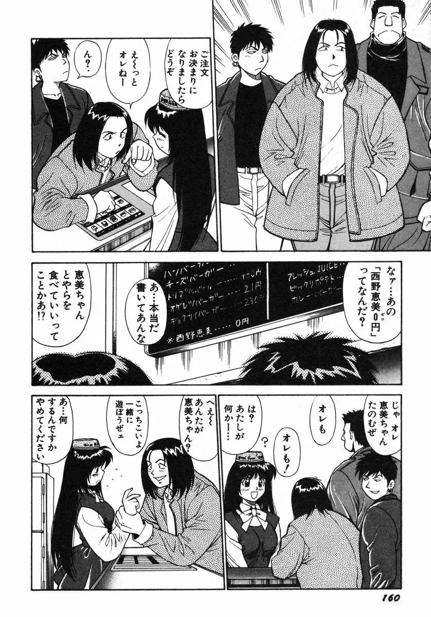 おませなビーナス 163ページ