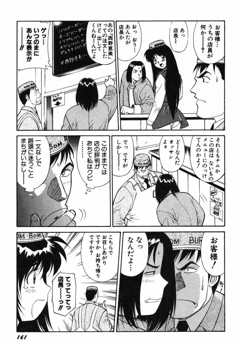 おませなビーナス 164ページ