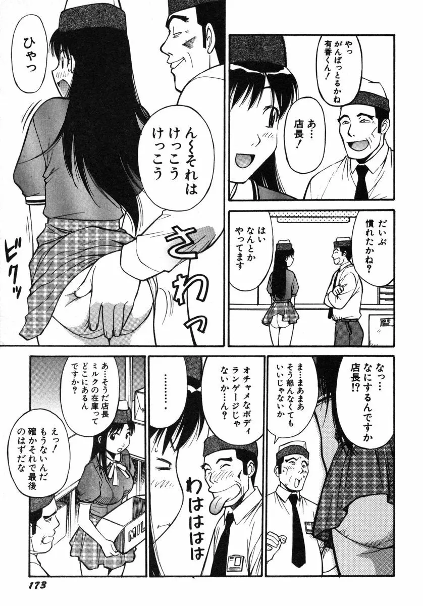 おませなビーナス 176ページ