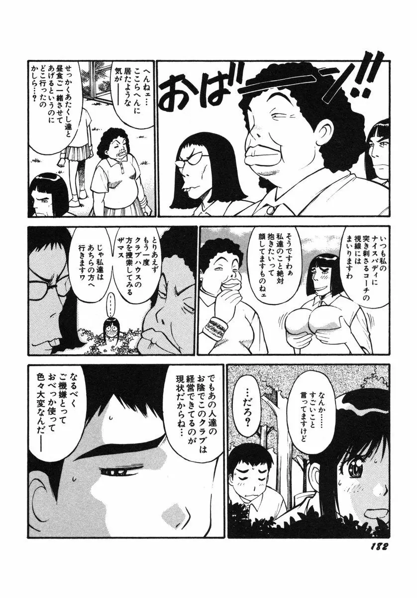 おませなビーナス 185ページ