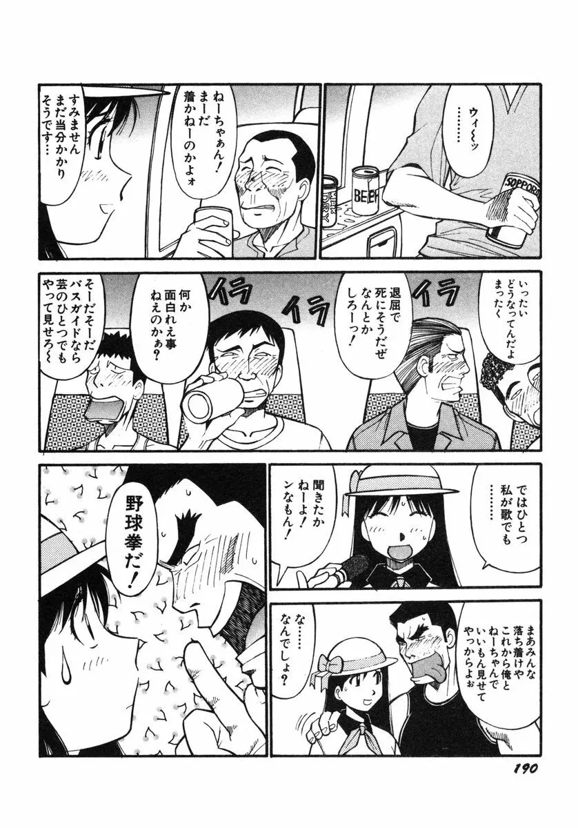 おませなビーナス 193ページ